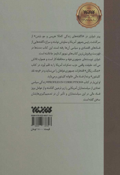 ناگفته های زندگی کامالا هریس و جو بایدن